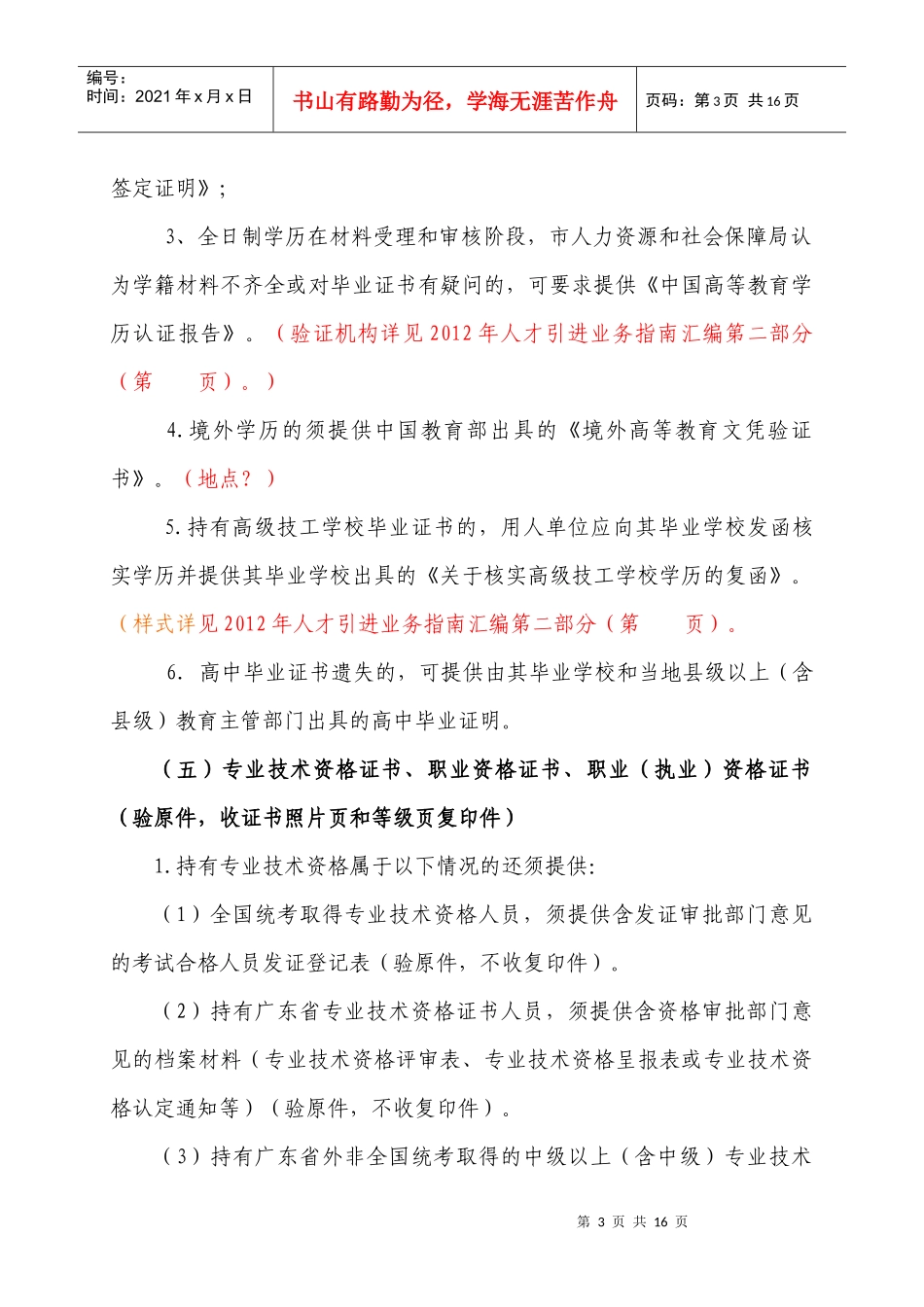深圳市XXXX年度外来务工人员个人申办积分入户指南_第3页