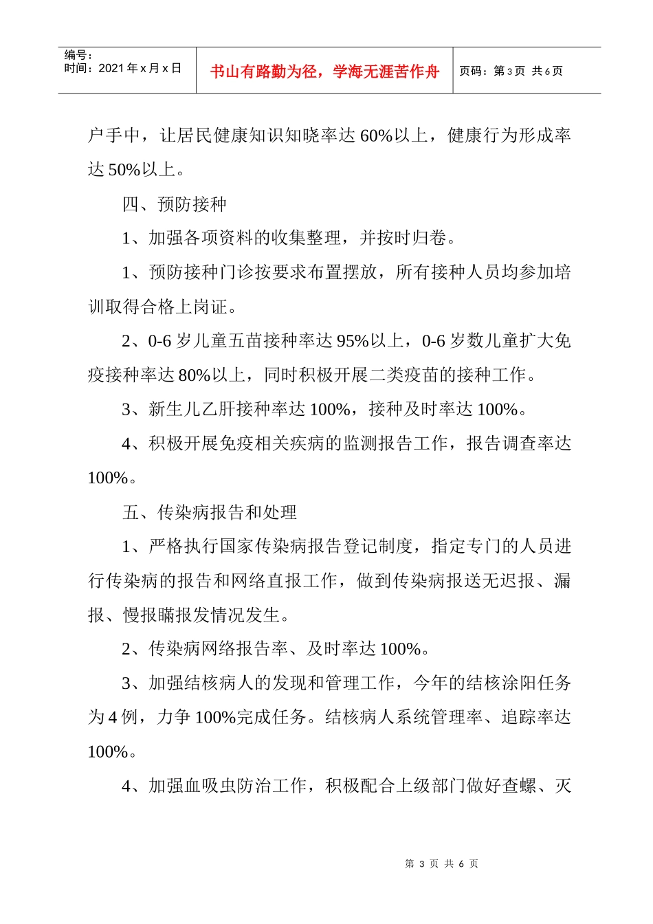 某镇卫生院公共卫生工作计划方案_第3页