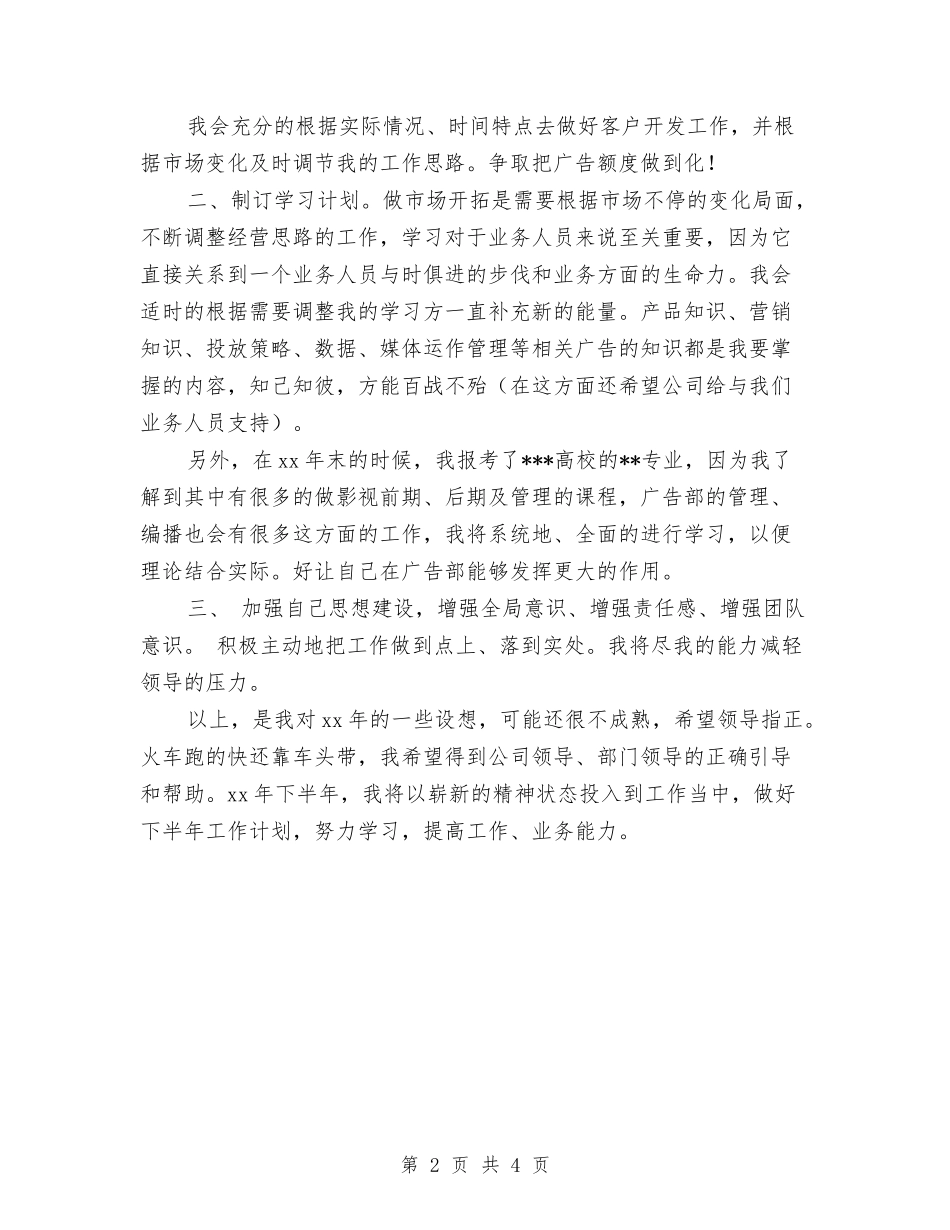 2024业务员年度计划与2024业务员年度计划范本汇编_第2页