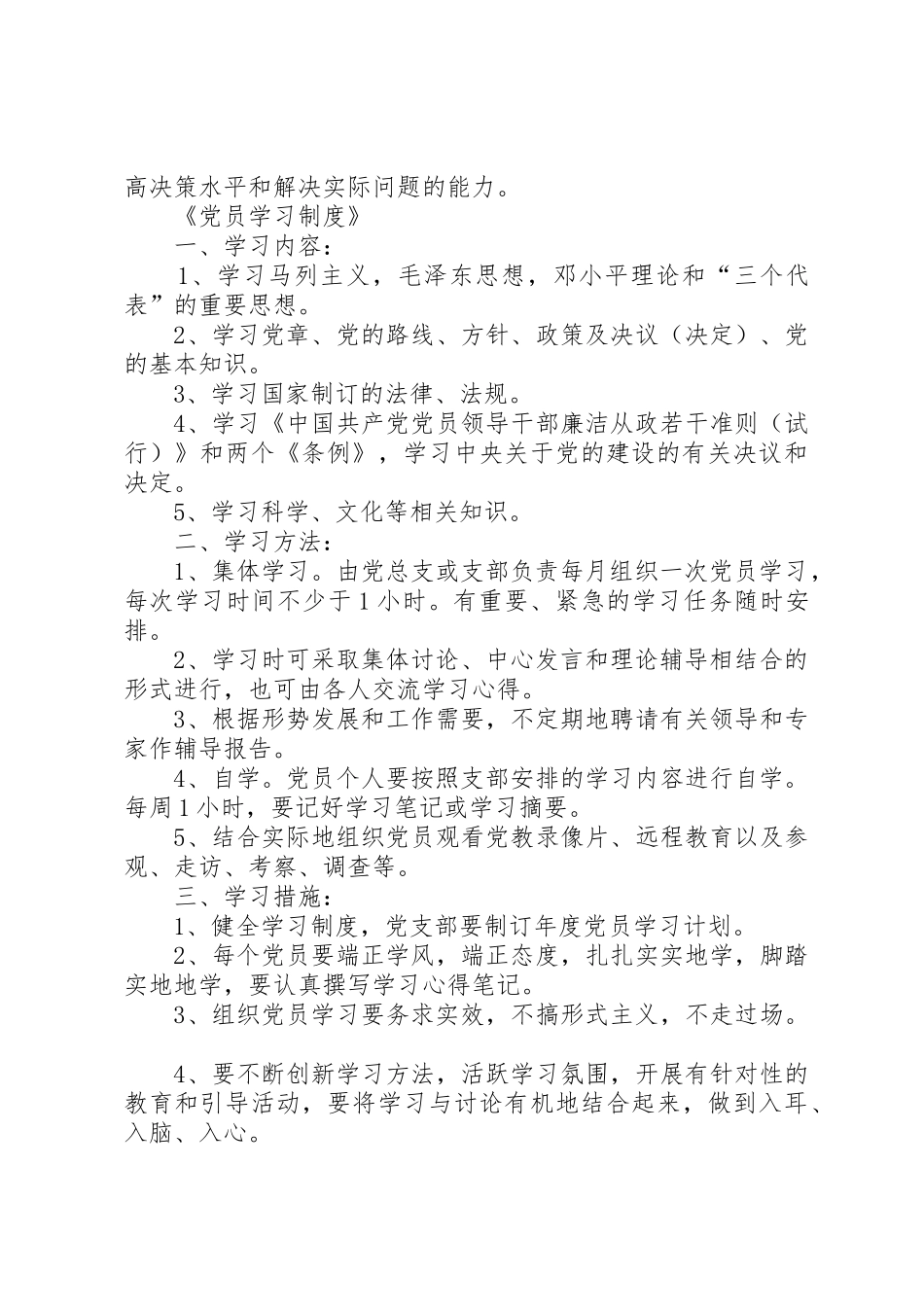 乡镇学习型党组织规章制度细则汇编_第2页