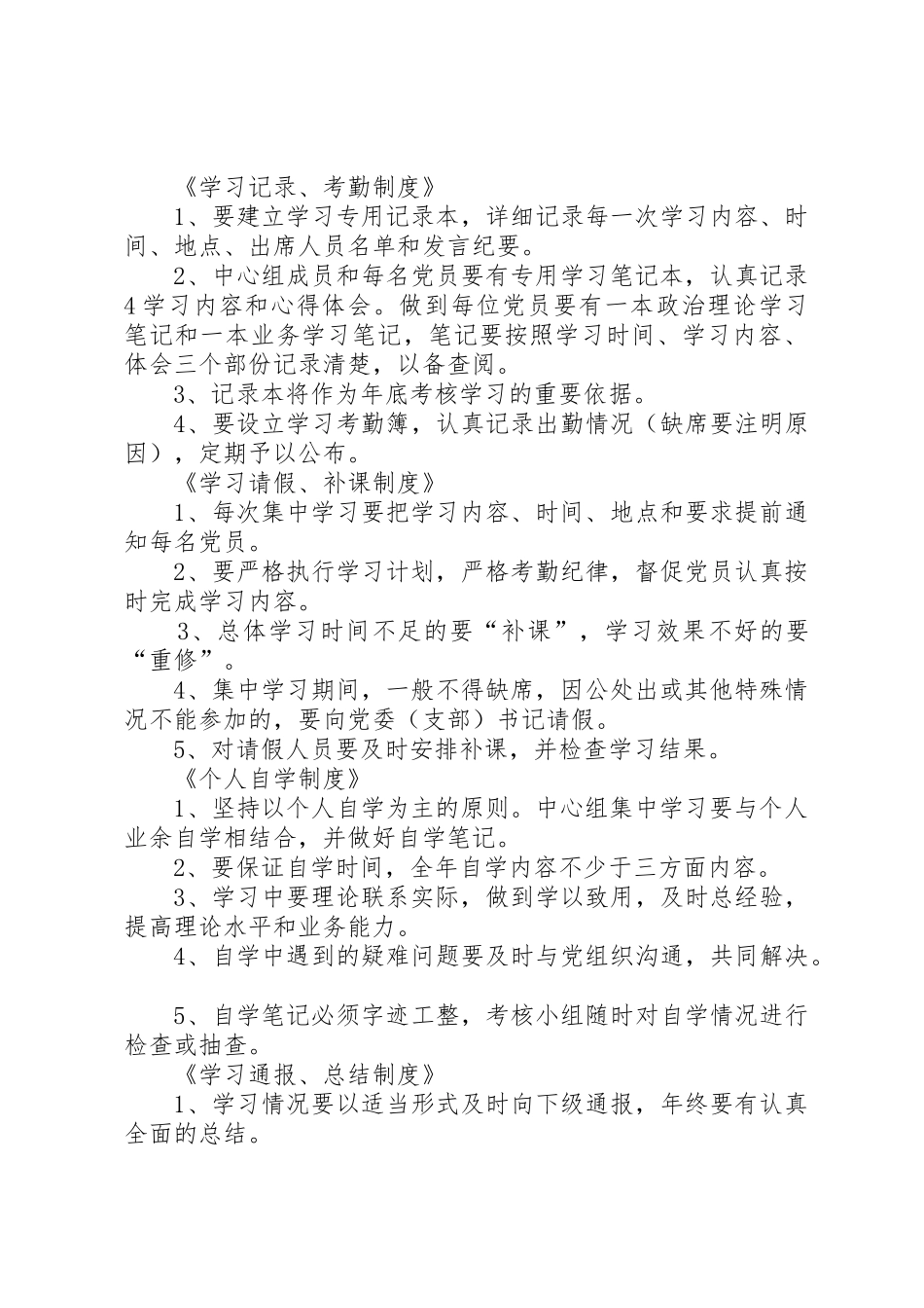乡镇学习型党组织规章制度细则汇编_第3页