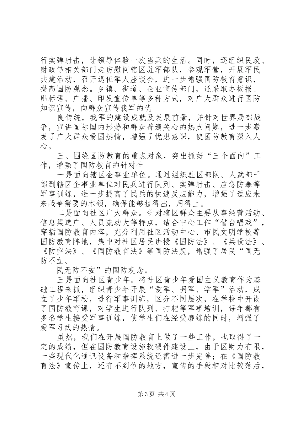 国防教育工作总结_第3页