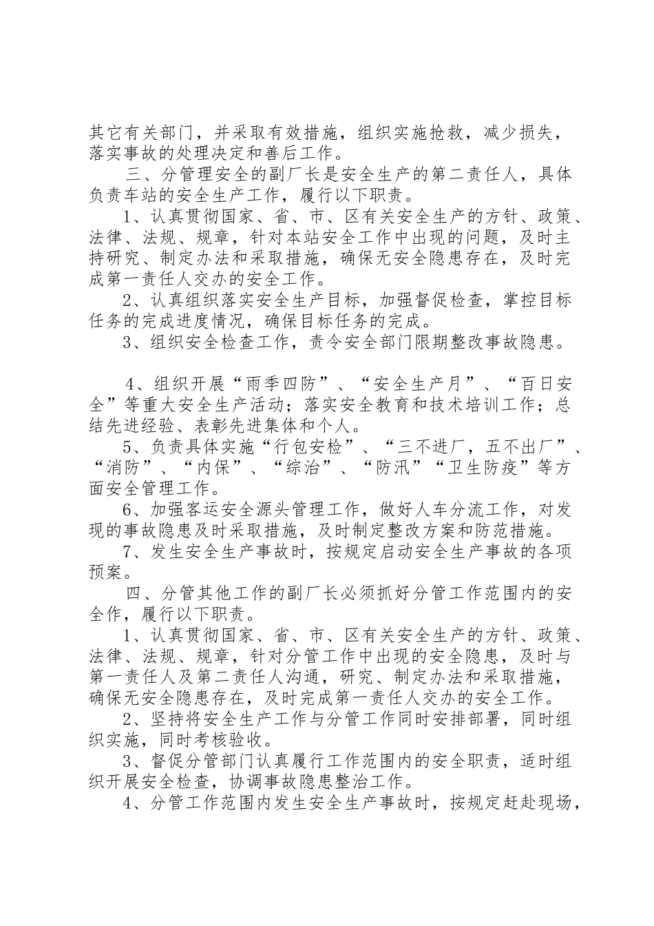 一岗双责安全生产管理工作规章制度 _第2页