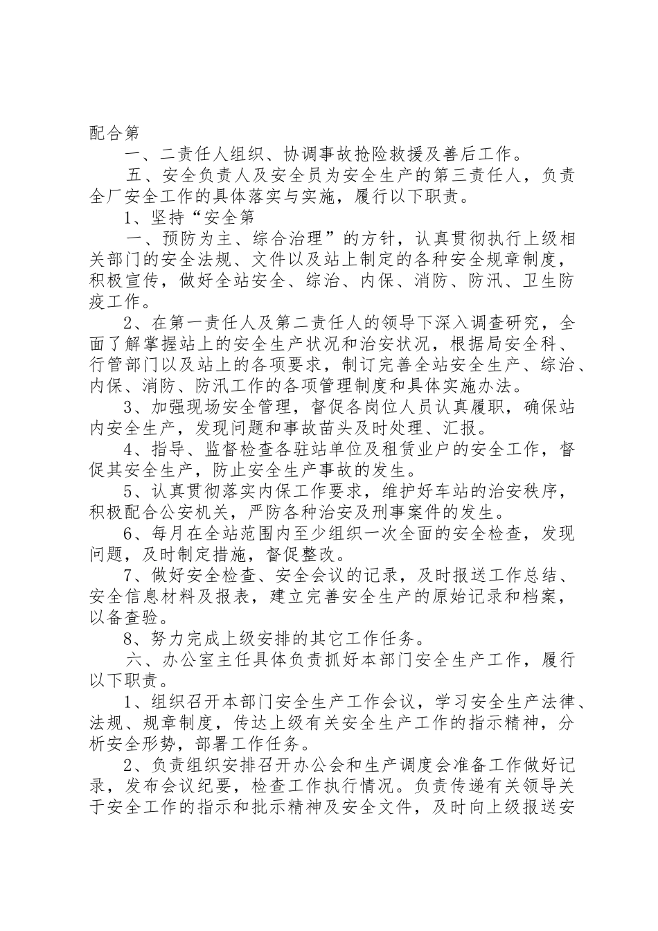 一岗双责安全生产管理工作规章制度 _第3页