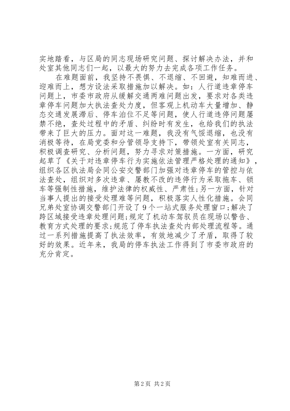 城管工作个人年终自我总结_第2页