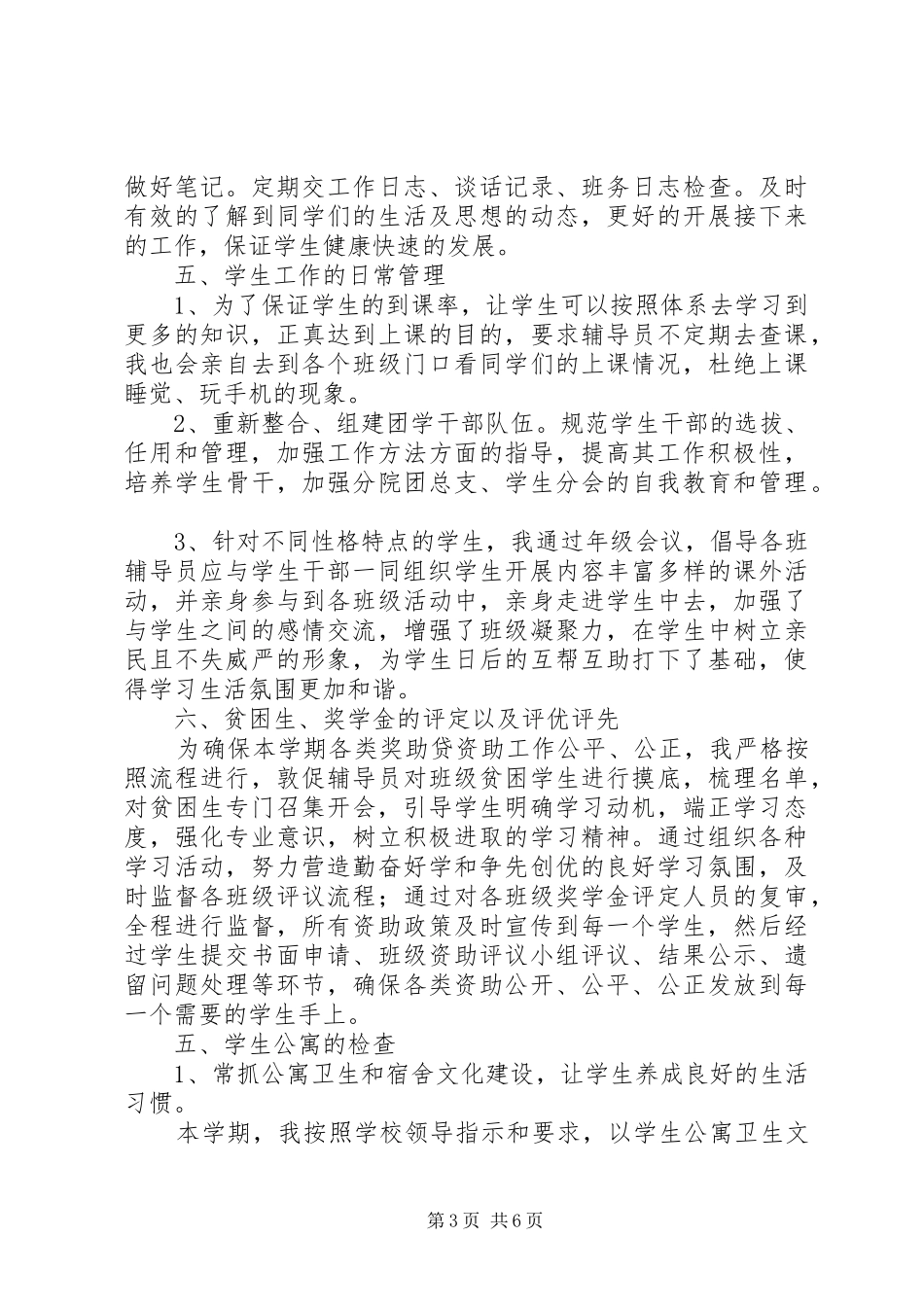 大学学生科科长工作总结_第3页