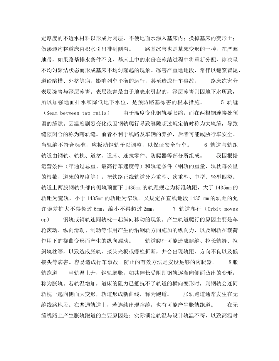 《安全技术》之铁路安全技术及其对策 _第2页