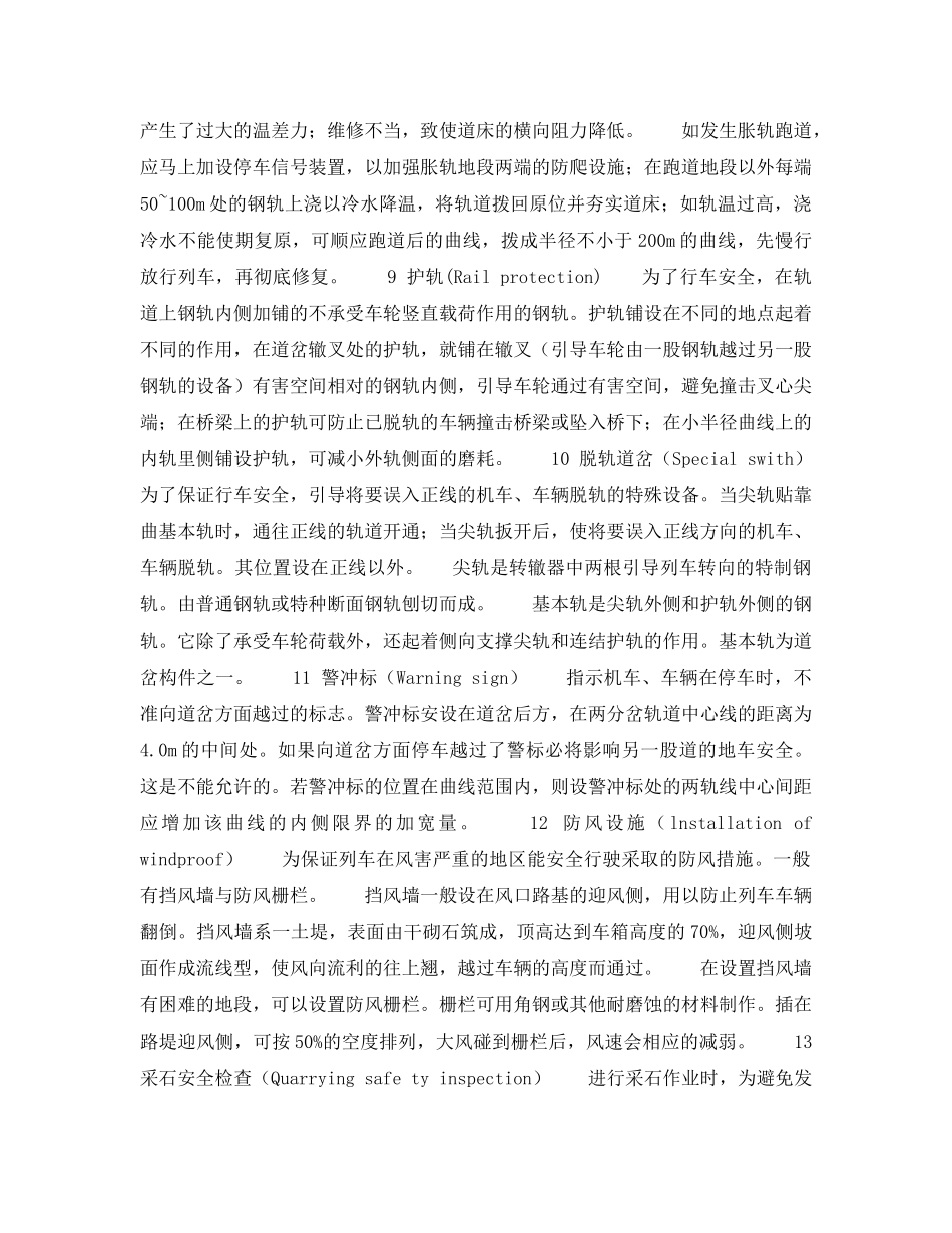 《安全技术》之铁路安全技术及其对策 _第3页