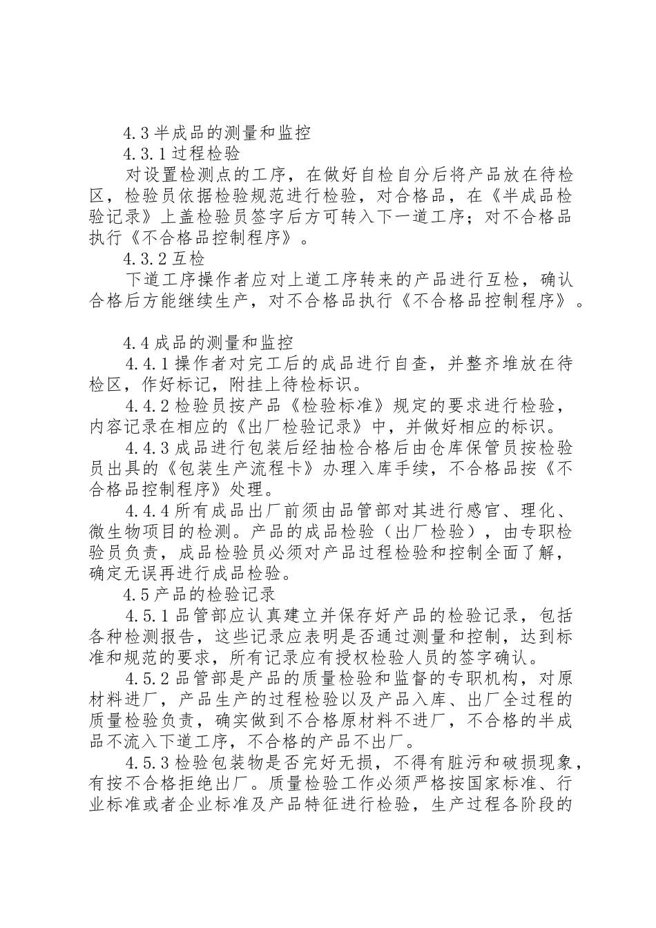 配件质量检验规章制度管理_第2页