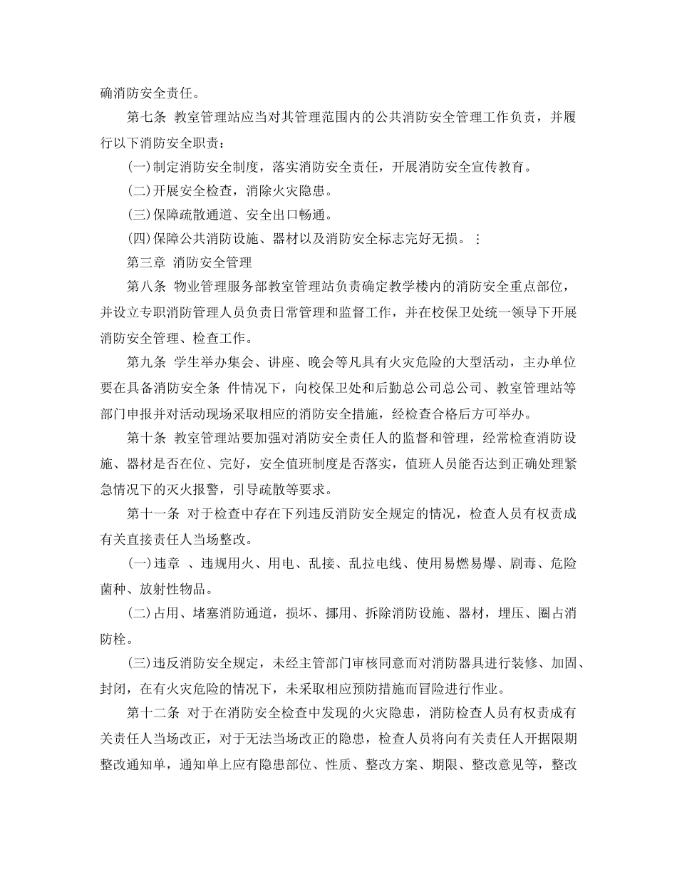 《安全管理制度》之学院教学楼消防安全管理规定 _第2页
