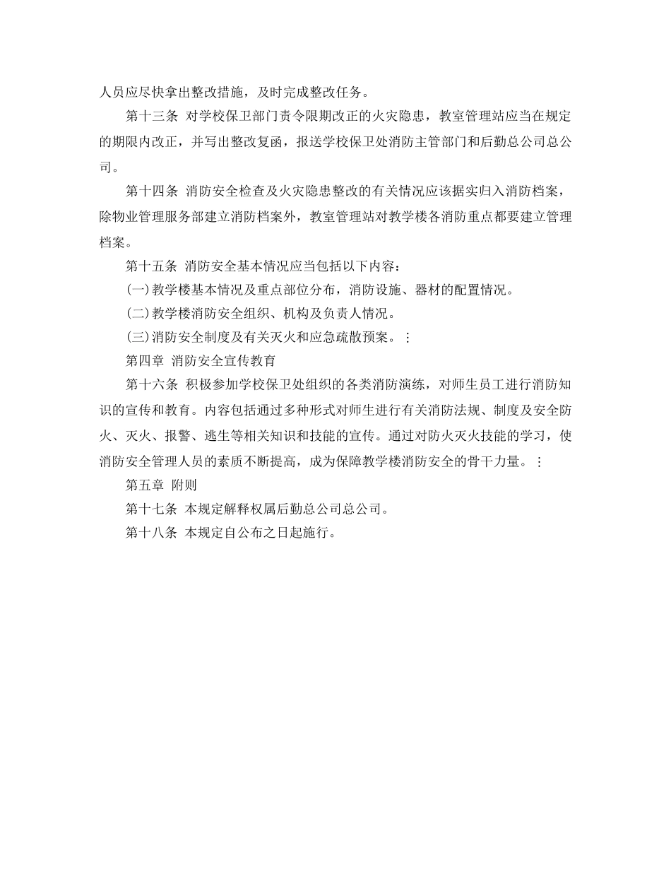 《安全管理制度》之学院教学楼消防安全管理规定 _第3页