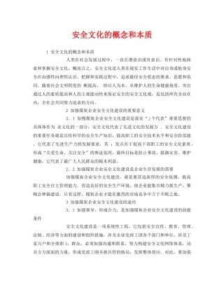《安全文化》之安全文化的概念和本质 