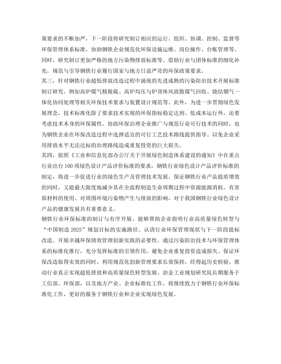 《安全环境-环保技术》之钢铁行业环保标准化工作的思考 _第3页