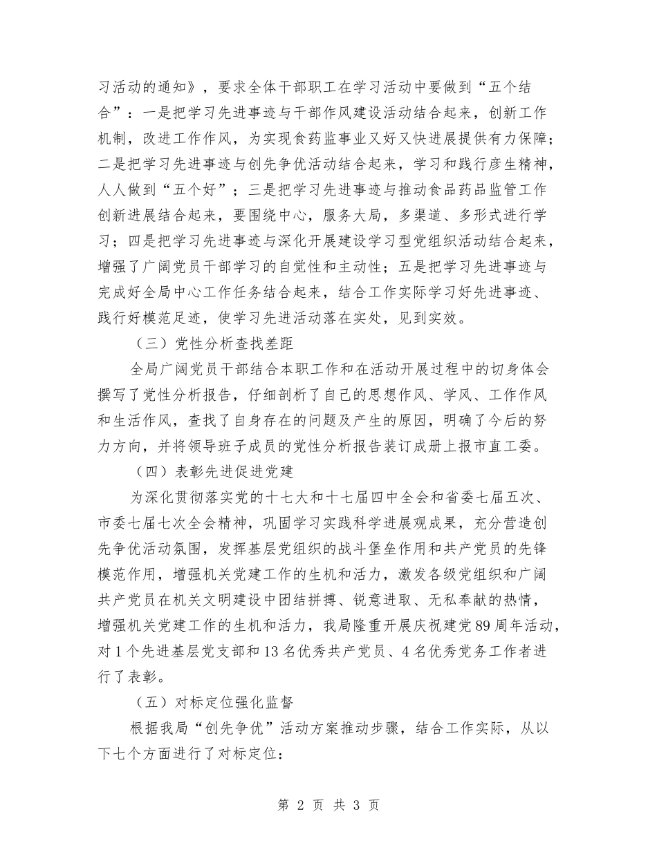 药监局创先争优情况汇报_第2页