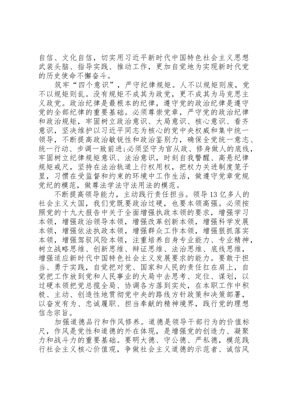 把握好新时代党性修养的新要求_第2页