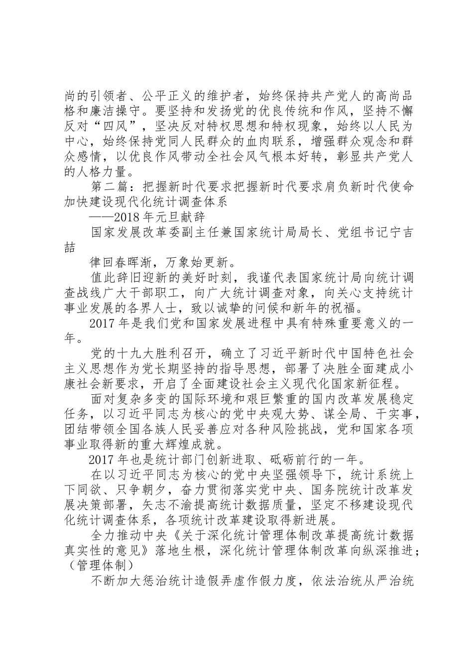 把握好新时代党性修养的新要求_第3页