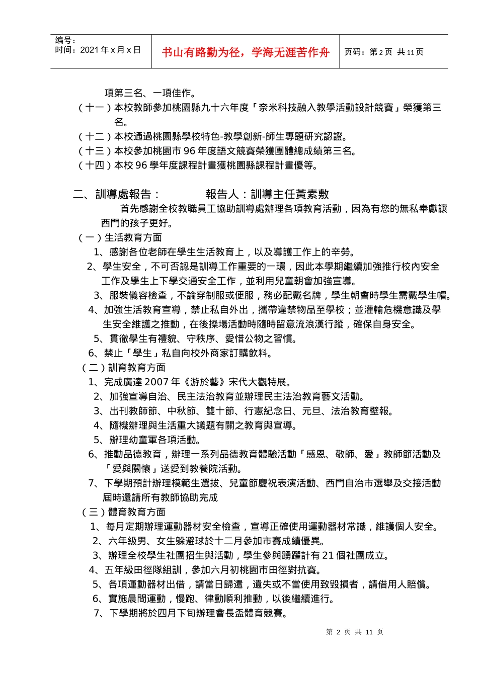 桃园县桃园市西门国民小学9602校务会议会议记录(草稿)_第2页