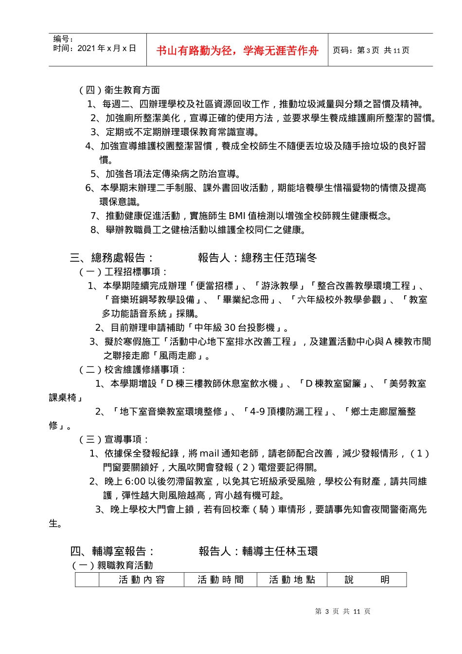 桃园县桃园市西门国民小学9602校务会议会议记录(草稿)_第3页