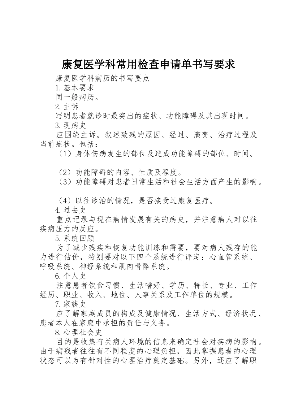康复医学科常用检查申请单书写要求_第1页