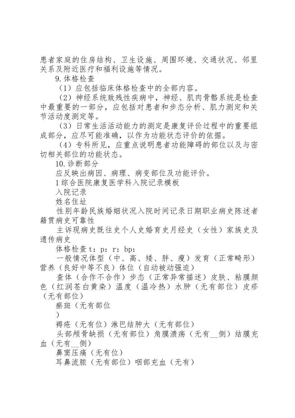 康复医学科常用检查申请单书写要求_第2页