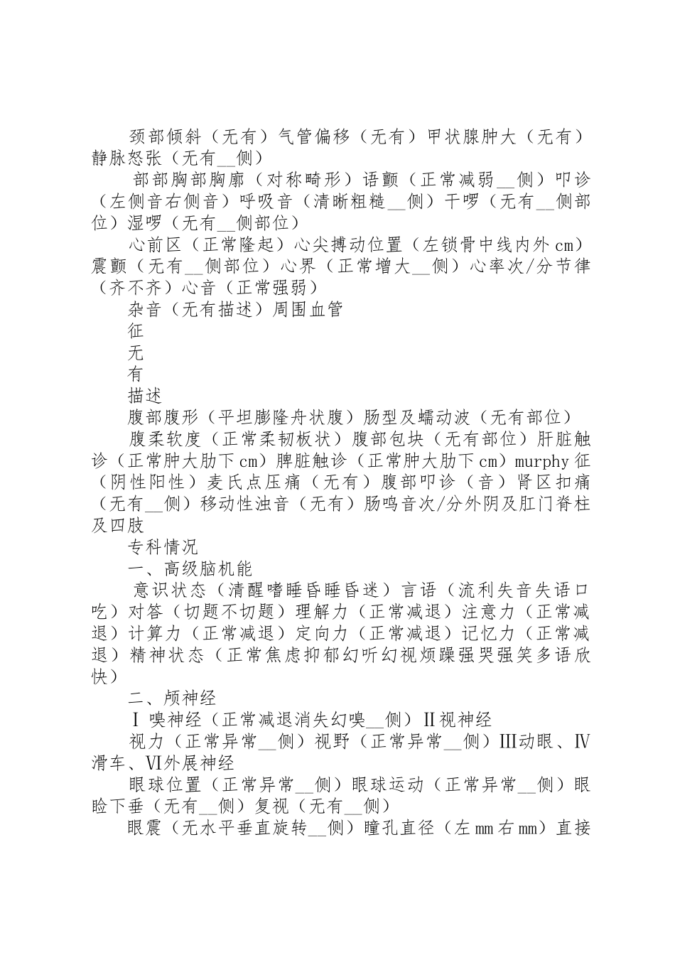康复医学科常用检查申请单书写要求_第3页