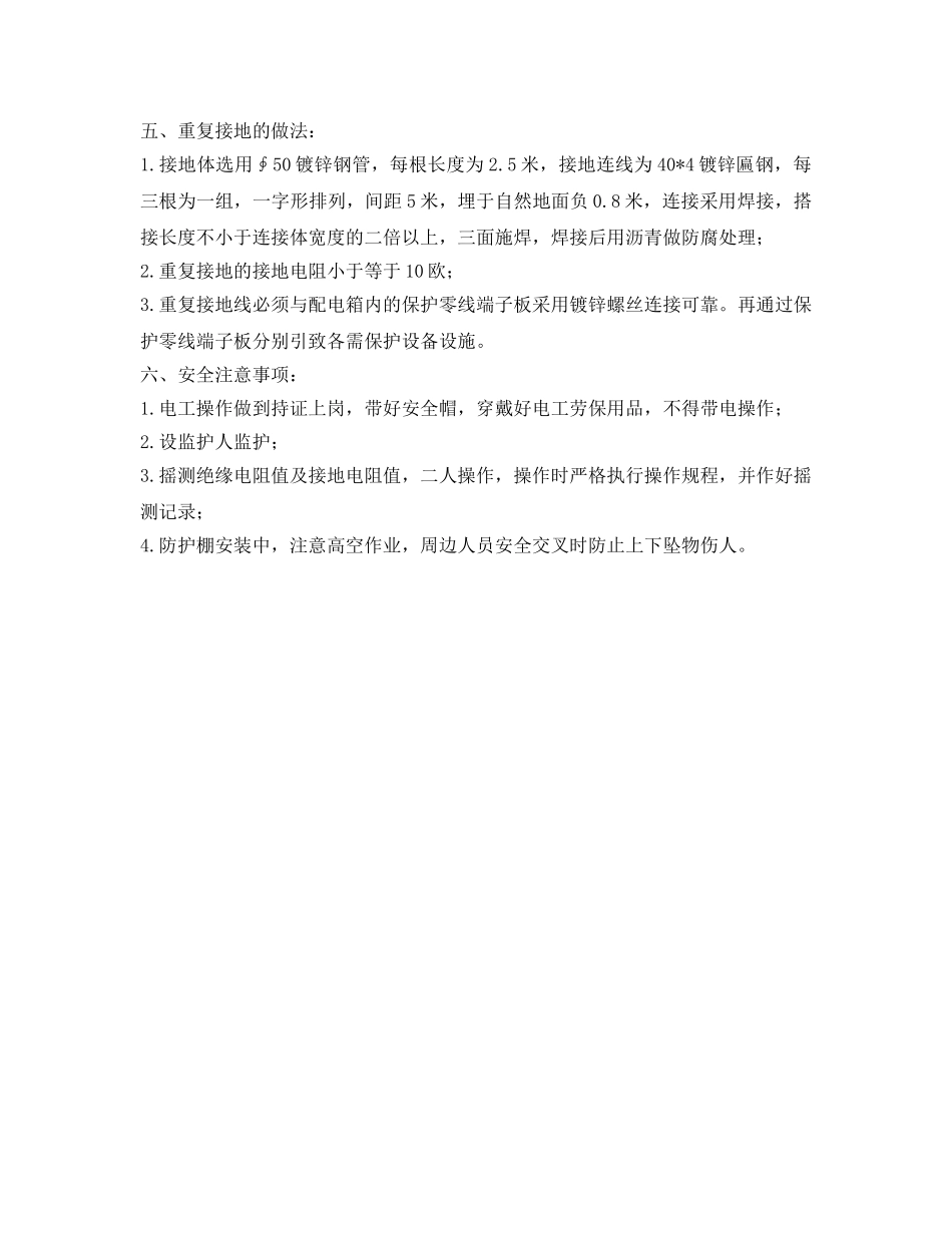 《管理资料-技术交底》之二级(B)配电柜安装作业安全技术交底 _第2页