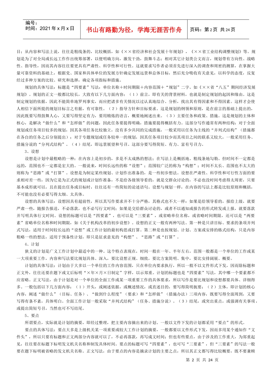 申论公文文体写作_第2页