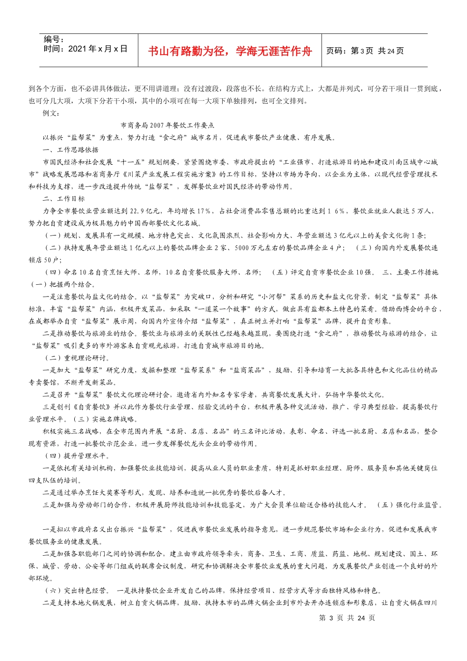 申论公文文体写作_第3页