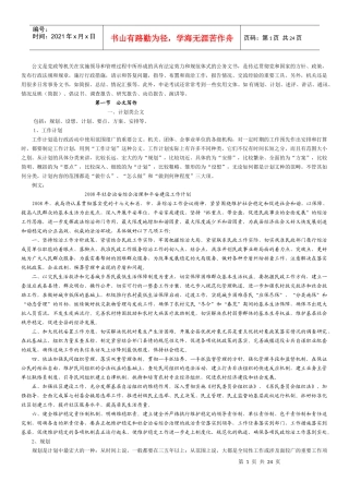 申论公文文体写作