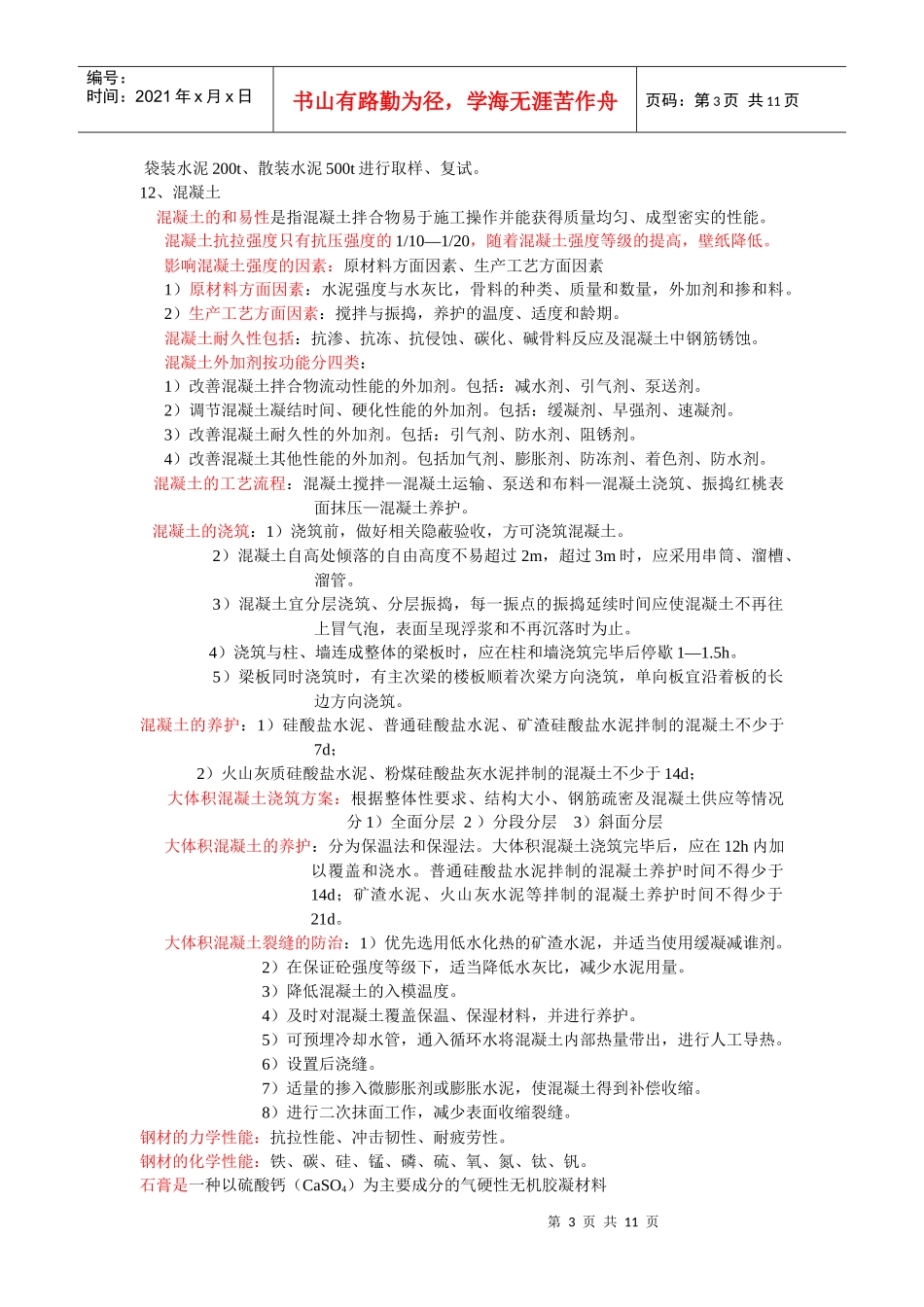 建筑工程实务(多年总结)_第3页