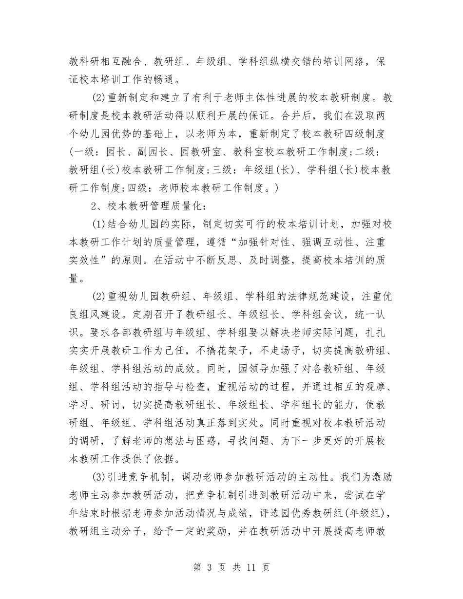 2024幼儿园园长新年工作计划【范文】与2024幼儿园园长秋季本周工作计划【范文】汇编_第3页
