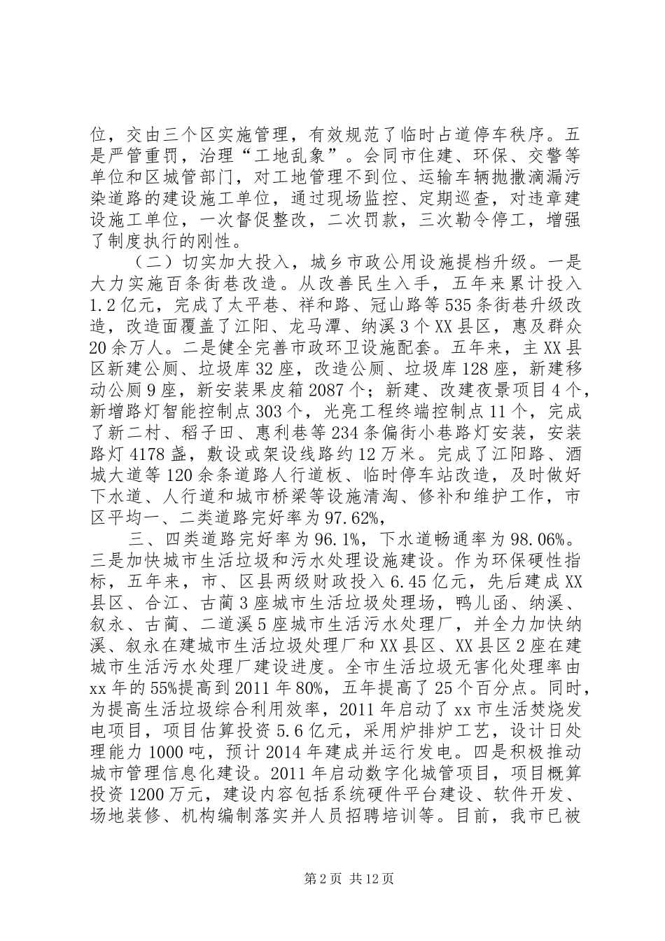 城管局工作总结及明年工作打算_第2页