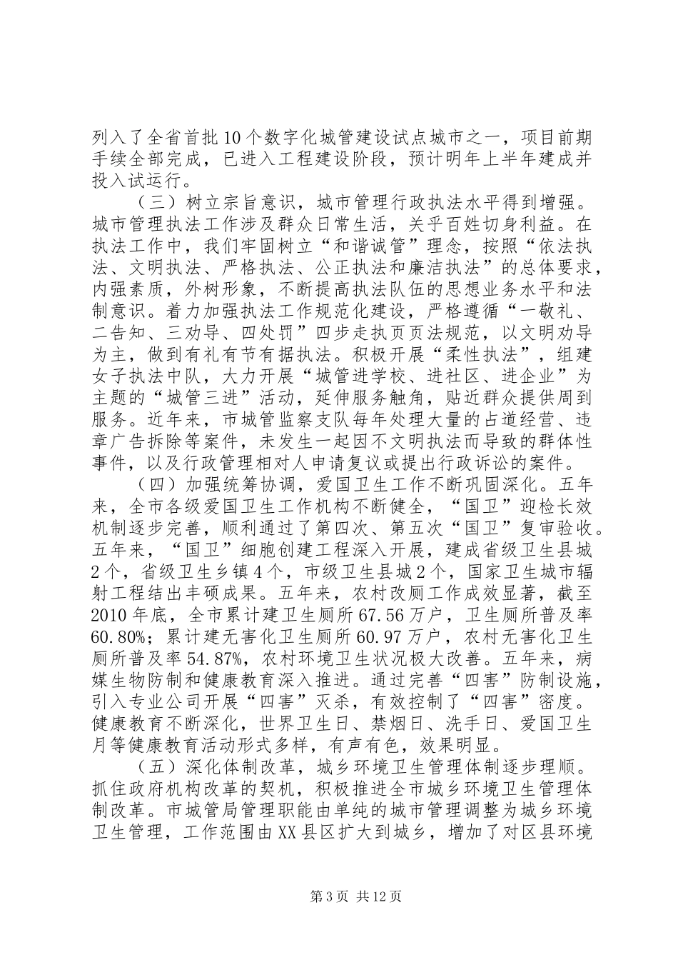 城管局工作总结及明年工作打算_第3页