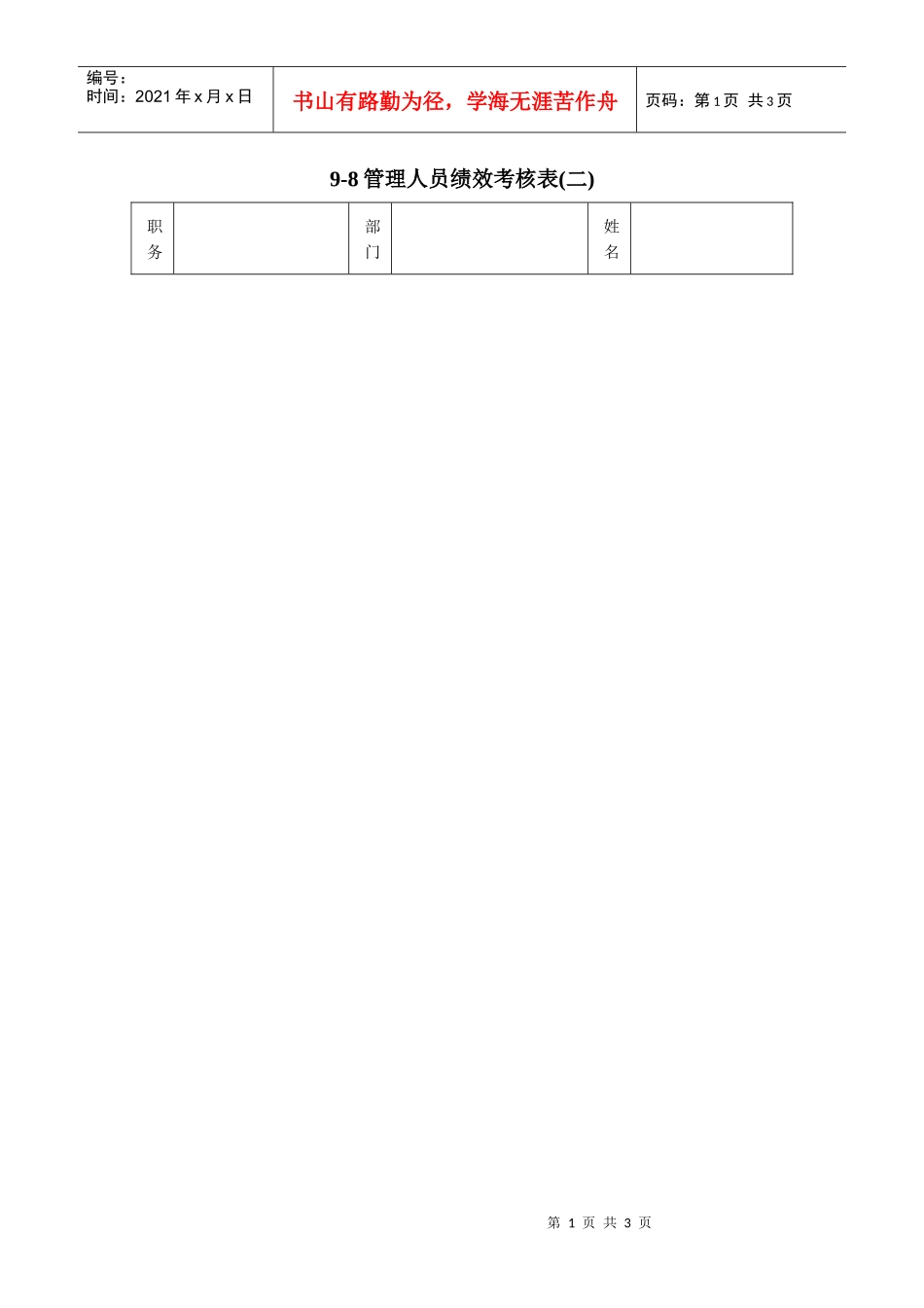 管理人员绩效考核表(二)_第1页