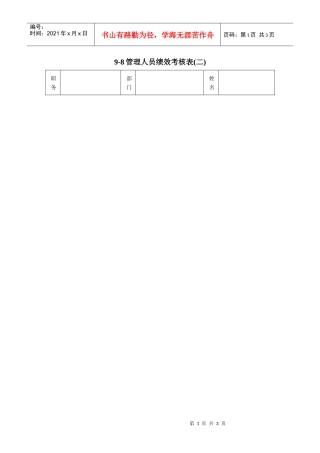 管理人员绩效考核表(二)
