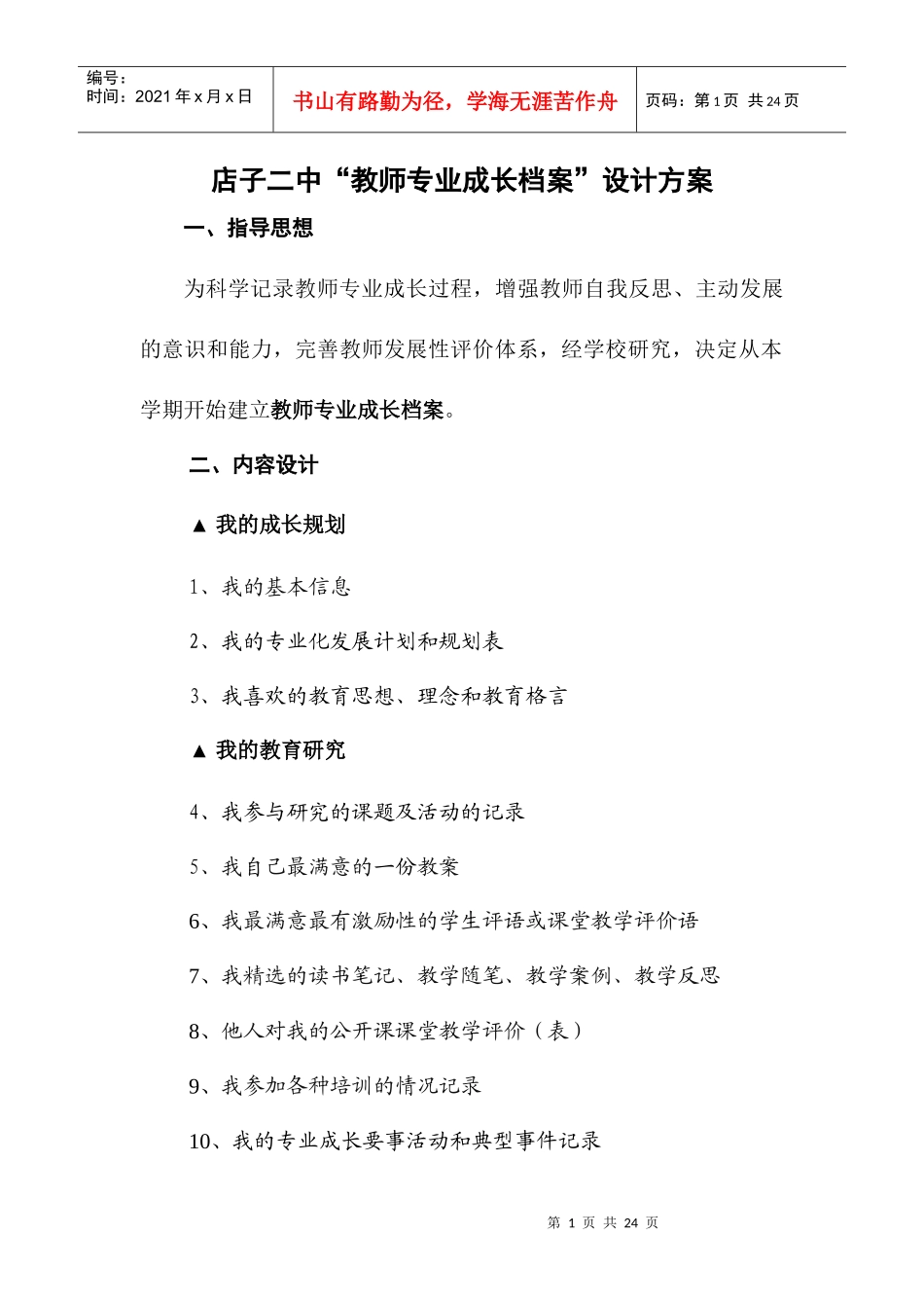 店子二中“教师专业成长档案”设计方案_第1页