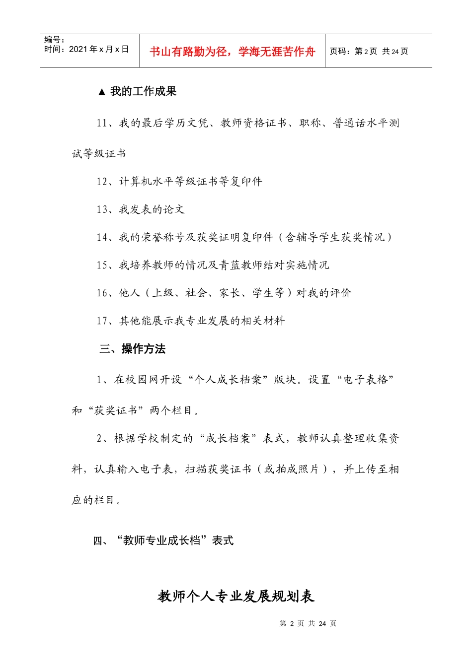 店子二中“教师专业成长档案”设计方案_第2页