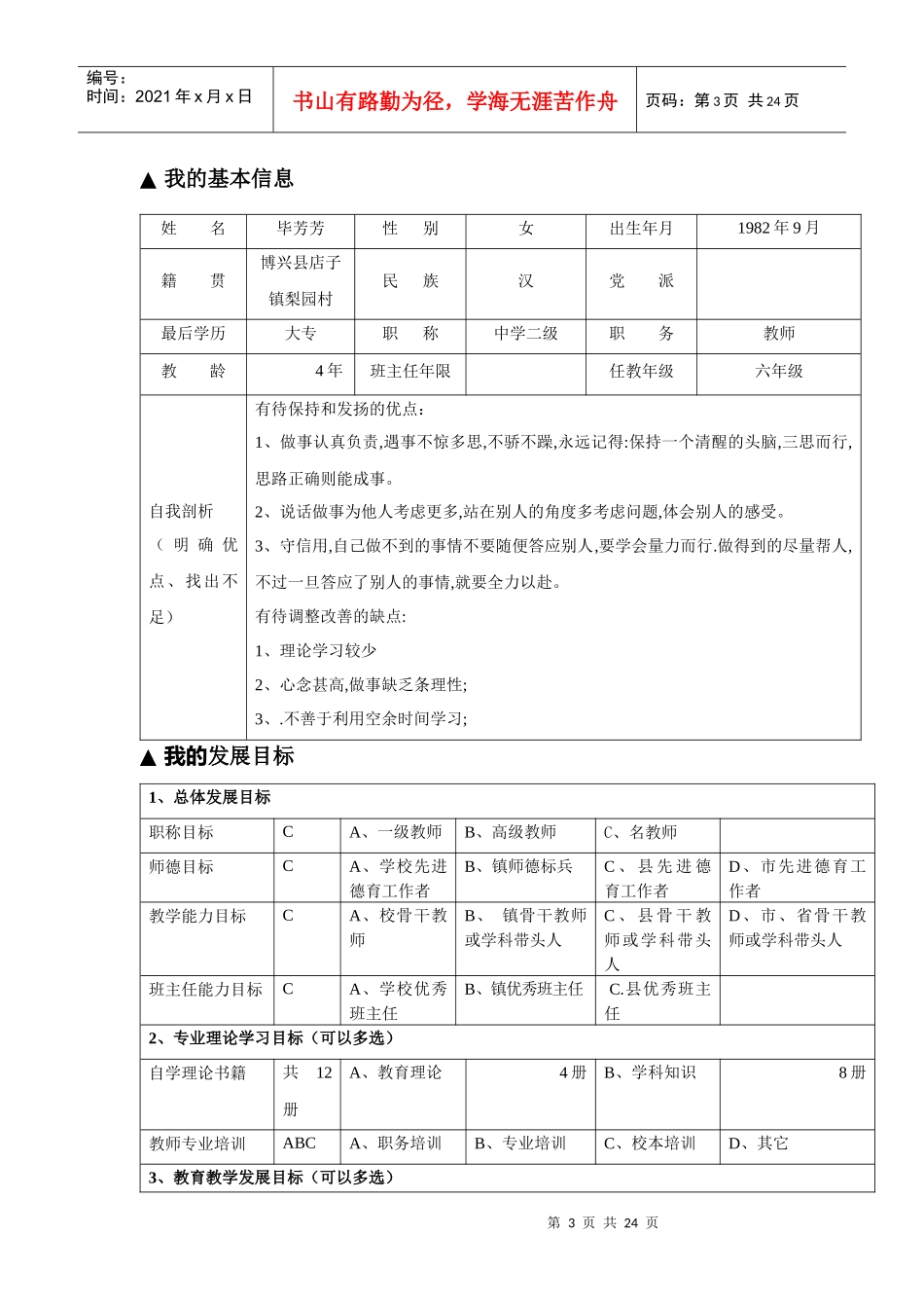 店子二中“教师专业成长档案”设计方案_第3页