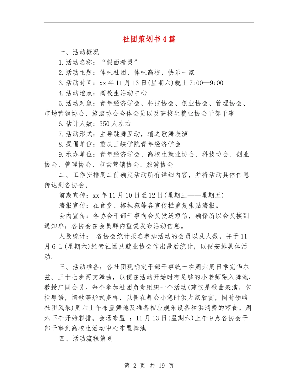 社团策划书4篇_第2页
