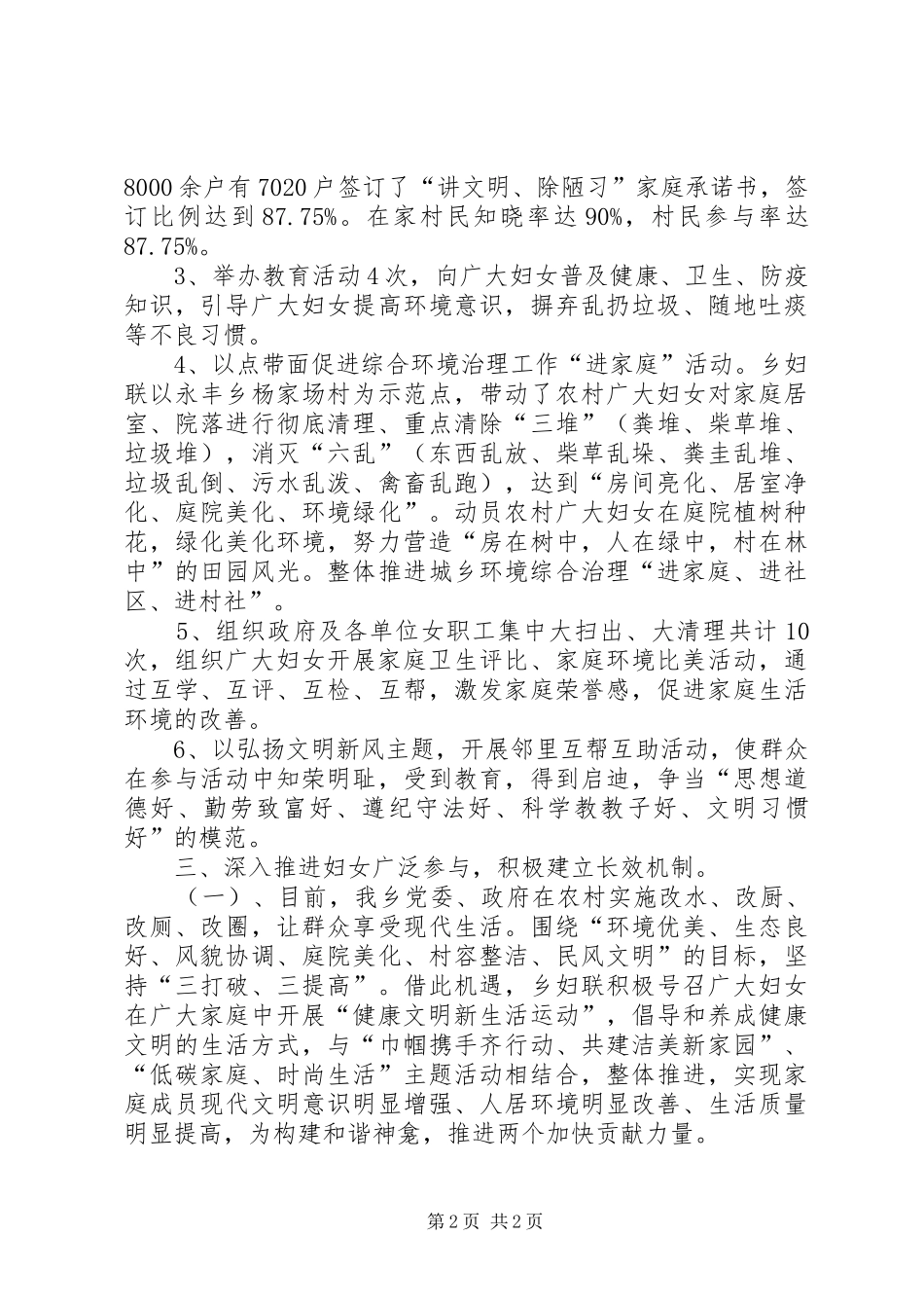 城乡环境综合治理“进家庭”工作总结_第2页