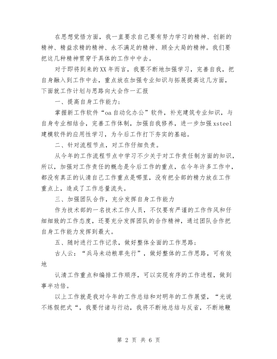 2024年2月技术员工作总结范文与2024年2月护士试用期转正工作总结汇编_第2页