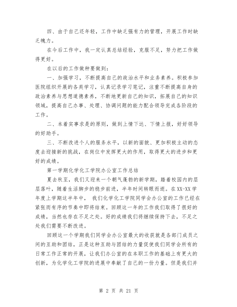 2024院办公室工作总结3篇与2024集团公司工程部经理年终总结汇编_第2页