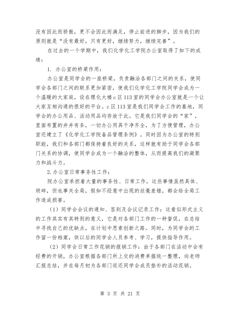 2024院办公室工作总结3篇与2024集团公司工程部经理年终总结汇编_第3页