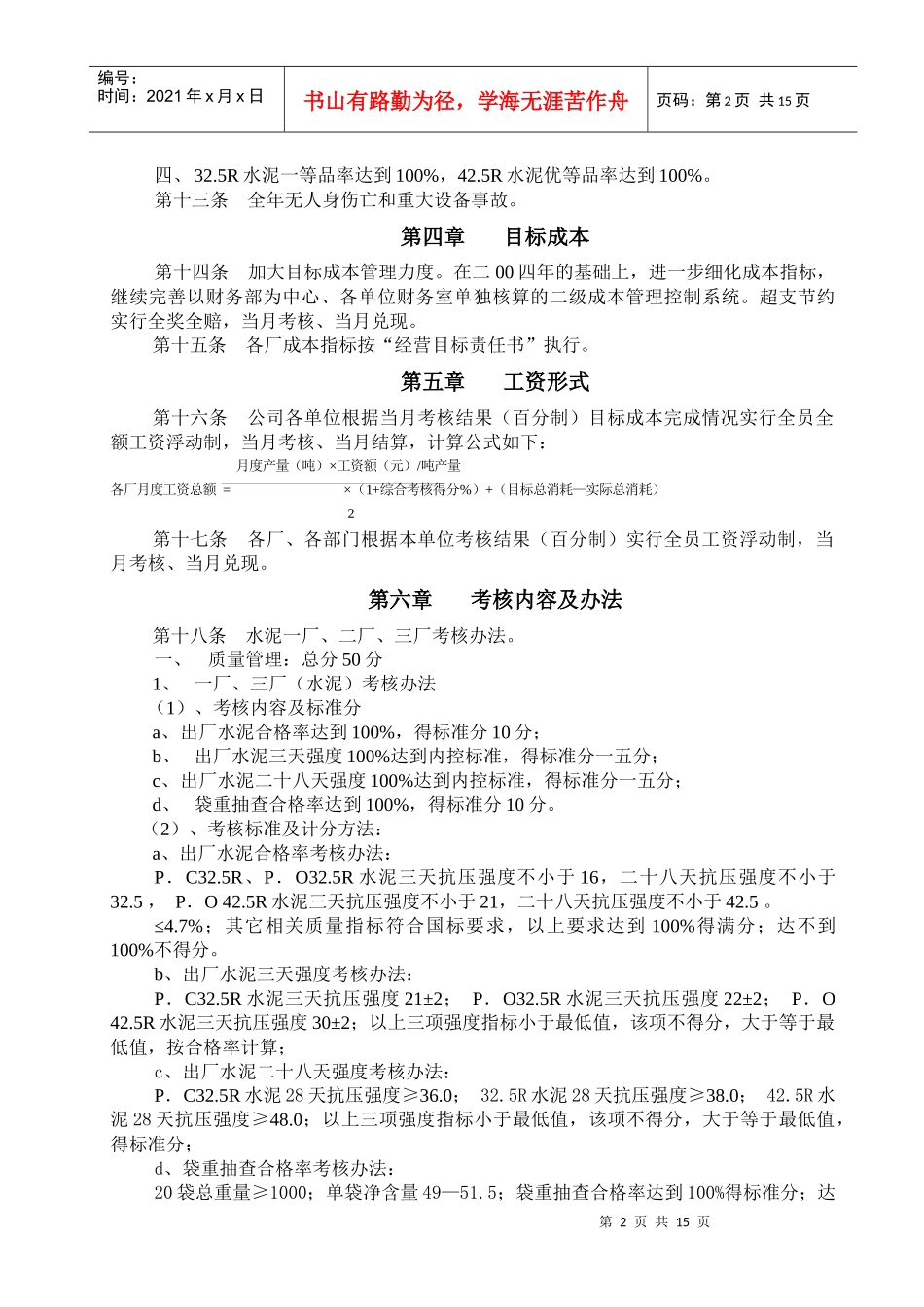 某股份有限公司绩效考核细则_第2页