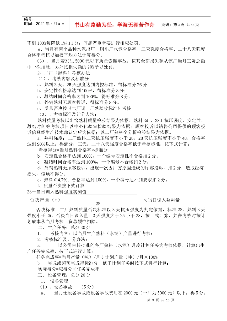 某股份有限公司绩效考核细则_第3页