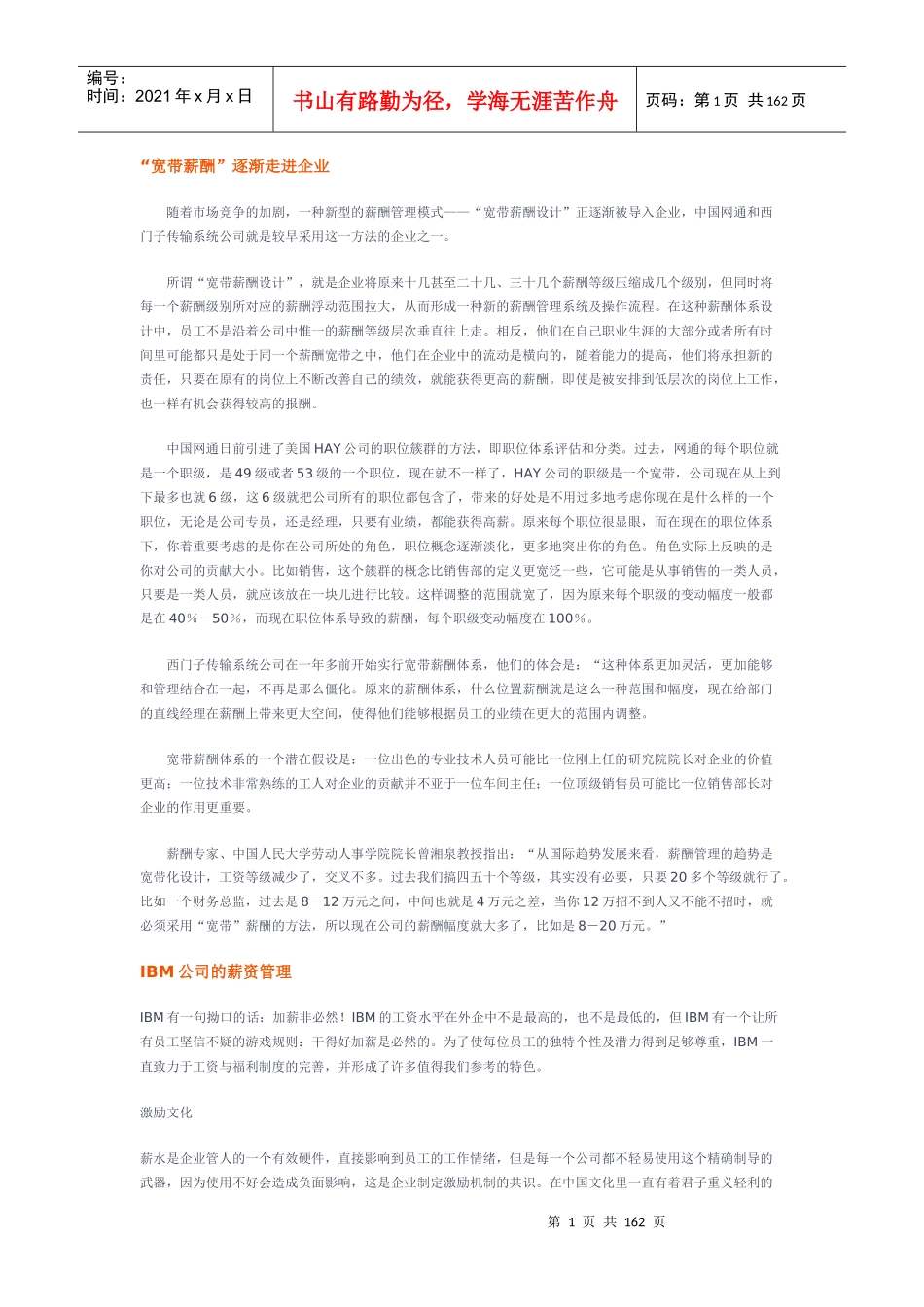 案例_薪酬管理_第1页