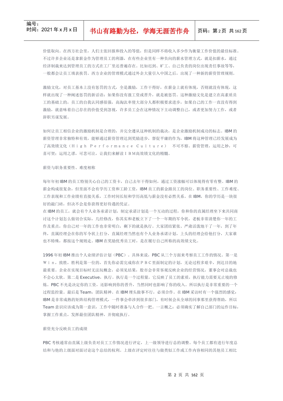 案例_薪酬管理_第2页