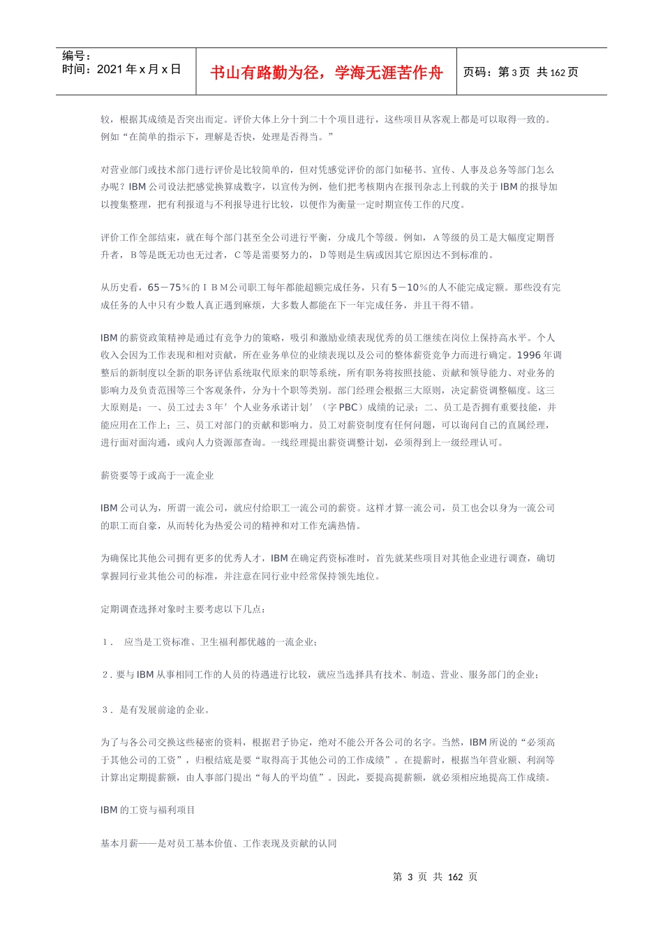 案例_薪酬管理_第3页