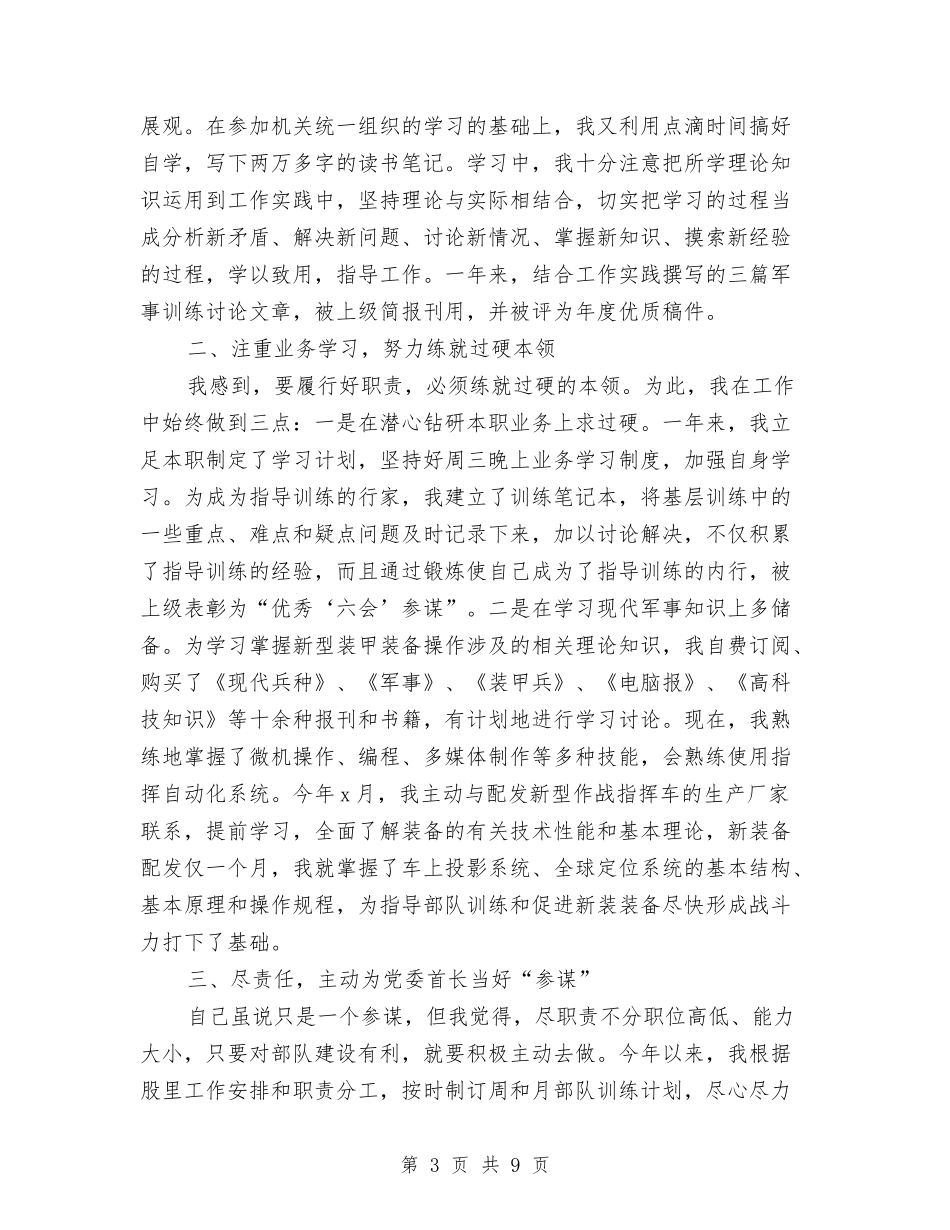 2024部队个人年终总结与2024部队个人年终的工作总结汇编_第3页