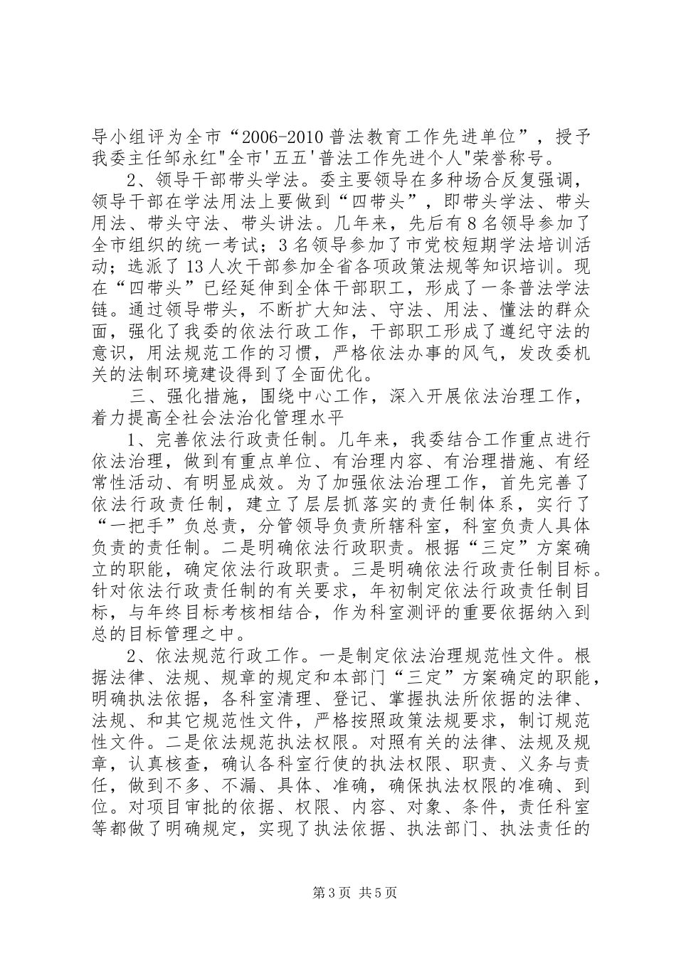 发改委普法工作自查总结_第3页